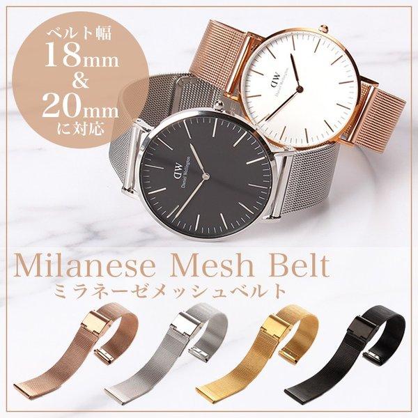 【互換品】【ダニエルウェリントン 対応】メタル メッシュ 時計ベルト 12mm 14mm 16mm 18mm 20mm 22mm 幅 ミラネーゼ ストラップ Metal Mesh Belt 腕時計