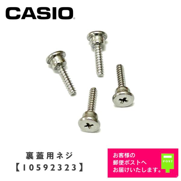 カシオ製 腕時計 部品 ジーショック 裏ぶた専用 ネジ ビス 【仕様】■国内正規品■1セット/4本入■サイズ　全長/約7.3mm　頭部/Φ約3.5mm　ネジ部/Φ1.3mm【適合モデル】■G-SHOCK・GG-B100-1A・GG-B100...