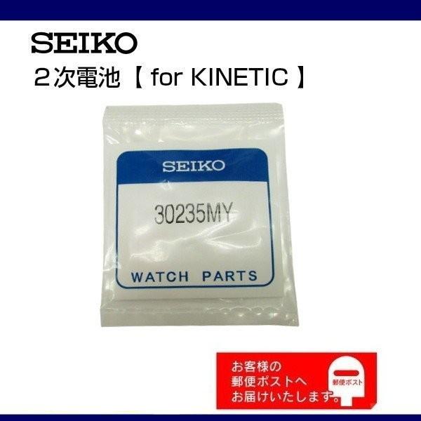 SEIKO セイコー 純正 2次電池 キャパシタ バッテリー 3023 5MY (3023 5MZ)