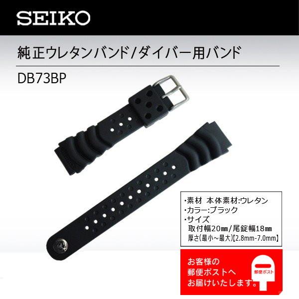 SEIKO セイコー ウレタンバンド ラバー 腕時計バンド 交換 替えベルト DB73BP 取付幅(巾)20mm ブラック(交換用工具・バネ棒お付けします。)