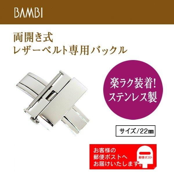 BAMBI バンビ 両開き式プッシュバックル Dバックル シルバー色