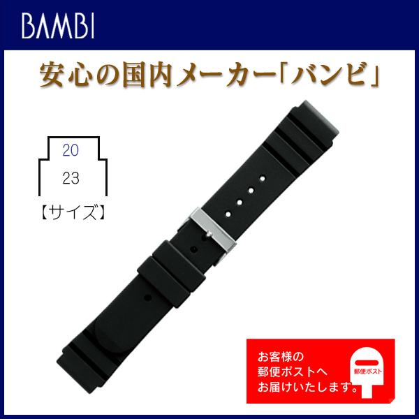 BAMBI バンビ ウレタン バンド(ベルト) 20mm ブラック ダイバーズ