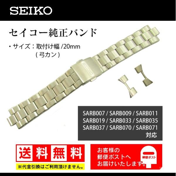 SEIKO SARB035 SARB033 純正ステンレスベルト 希少 Seiko 純正 バンド メカニカル SARB033, SARB035, SARB037