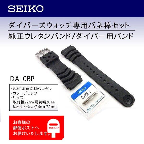 SEIKO セイコー ウレタンバンド ラバー 腕時計バンド 交換 替えベルト DAL0BP 取付幅(巾)22mm ブラック (ダイバーズ純正バネ棒セット)  :DAL0BP-C220FS:WATCH LABO - 通販 - Yahoo!ショッピング