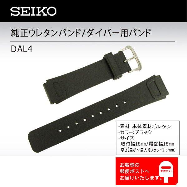 Seiko セイコー ウレタンバンド ラバー 腕時計バンド 交換 替えベルト Dal4 取付幅 巾 18mm ブラック 交換用工具 バネ棒お付けします Dejapan Bid And Buy Japan With 0 Commission