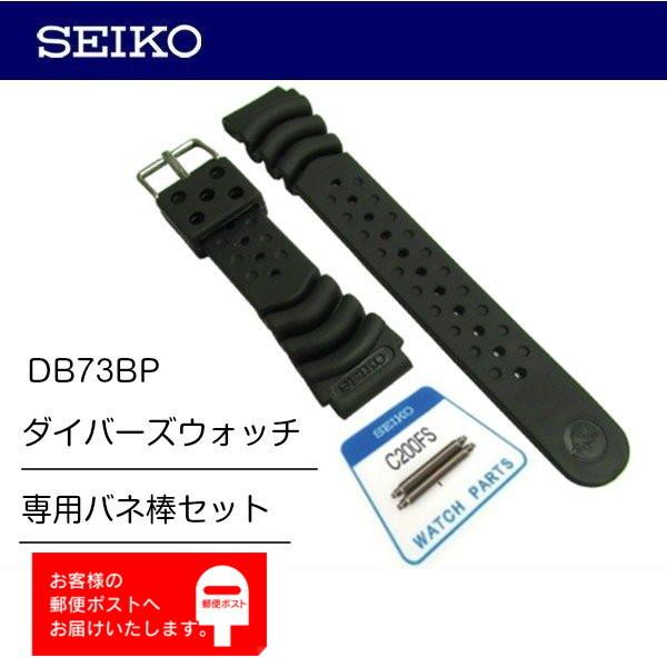 SEIKO セイコー ウレタンバンド ラバー 腕時計バンド 交換 替えベルト DB73BP 取付幅(巾)20mm ブラック  (ダイバーズ純正バネ棒セット) :DB73BP-c200fs:WATCH LABO - 通販 - Yahoo!ショッピング