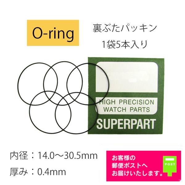 No131☆PRT-40BJ用裏蓋ゴムパッキン・Oリング PRO TREK カシオ CASIO