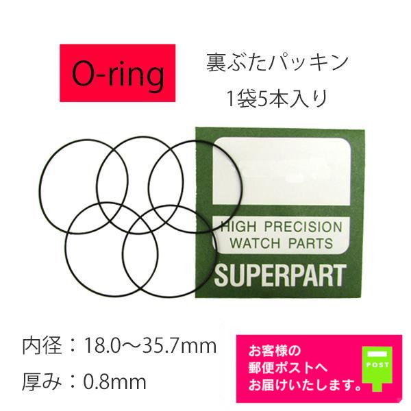 腕時計 部品 裏蓋パッキン Oリング 厚み 0.8mm 内径 18.0mm〜35.7mm 1