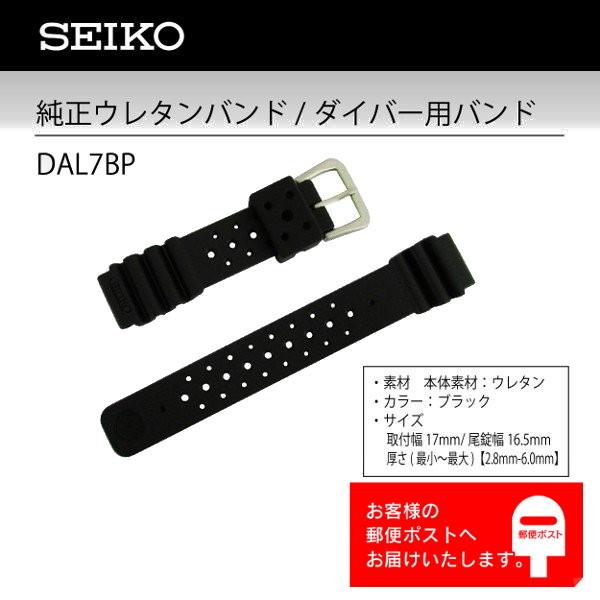 Seiko セイコー ウレタンバンド ラバー 腕時計バンド 交換 替えベルト Dal7bp 取付幅 巾 17mm ブラック 交換用工具 バネ棒お付けします Seiko 12 Watch Labo 通販 Yahoo ショッピング