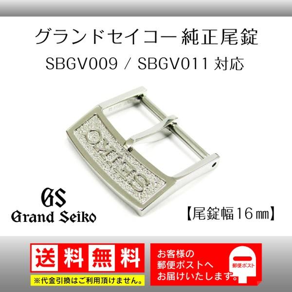 Grand Seiko SEIKO グランドセイコー 純正 尾錠 SBGV009 SBGV011 Grand Seiko SEIKO グランドセイコー 純正 尾錠 SBGV009 SBGV011