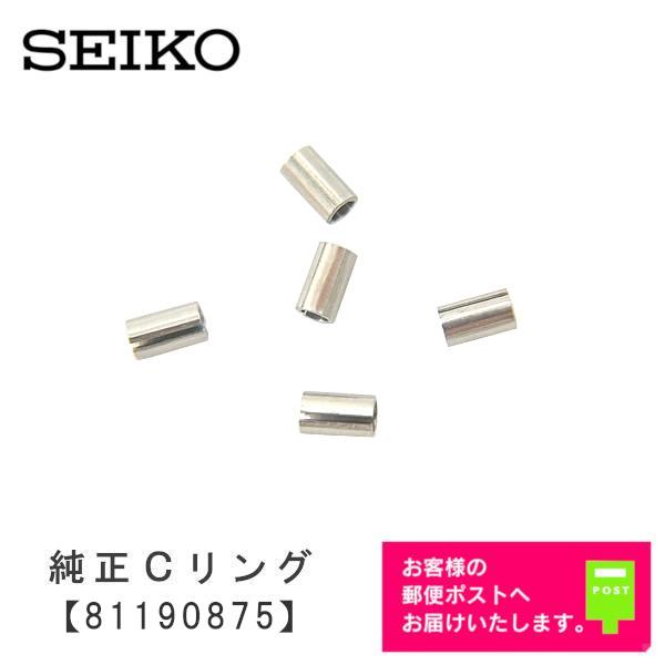 SEIKO（セイコー） 純正部品 パーツ メタルブレス用 Cリング (パイプ