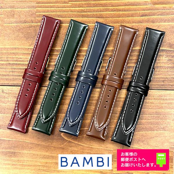 腕時計用 レザーベルト 革バンド BAMBI (ELCE) コードバン 馬革