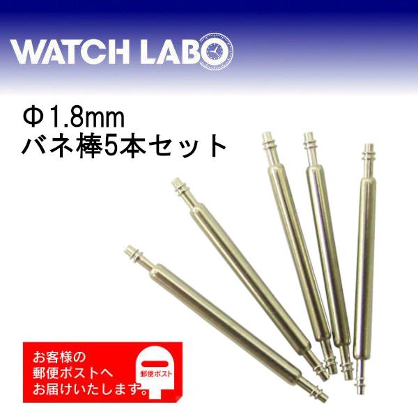 おしゃれ G8 太い バネ棒 Φ1.8 x 28mm用 4本 ベルト 交換 メンズ腕時計