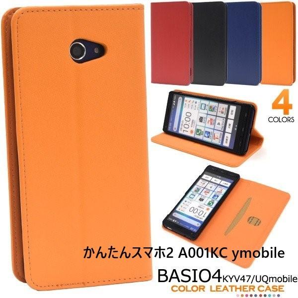 かんたんスマホ2 A001kc Ymobile Basio4 Kyv47 Au 用 カラーレザー手帳型ケース ス ワイモバイル 簡単スマホ2 ベイシオ4 Uqモバイル はじめてスマホ Akyv47 77d スマホdeグルメ ウォッチミー 通販 Yahoo ショッピング