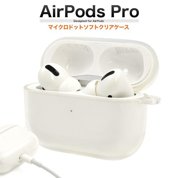 AirPods Pro用マイクロドット ソフトクリアケース アップル エアポッズ ケース 保護