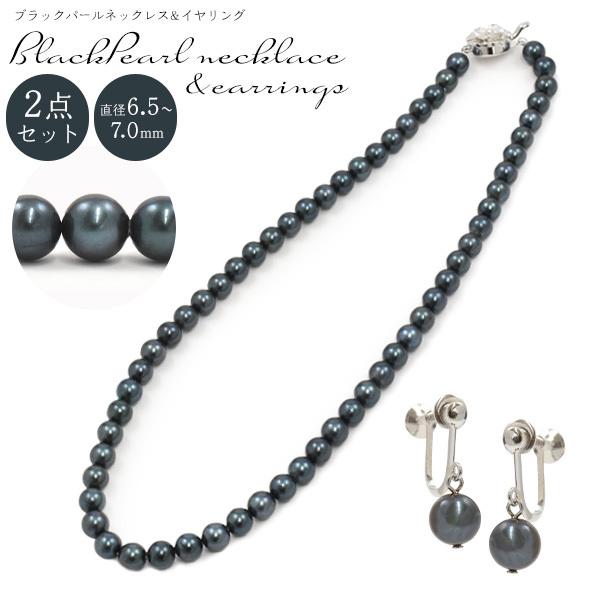ブラックパール ネックレス&イヤリング 2点セット 黒真珠 6.5  