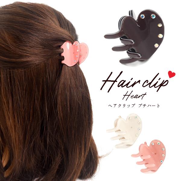 ヘアクリップ プチハート ヘアアクセ まとめ髪 シンプル 大人 デイリー カジュアル トレンド シンプル D Lca0 スマホdeグルメ ウォッチミー 通販 Yahoo ショッピング