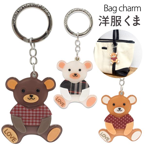 バッグチャーム 洋服くま ベア 熊 キーリング キーホルダー バッグ バック チャーム アクセサリー かばん プレゼント贈り物 誕生日 :d-ldc011:スマホDEグルメ ウォッチミー - 通販 - Yahoo!ショッピング バッグチャーム 洋服くま ベア 熊 キーリング キーホルダー バッグ バック チャーム アクセサリー かばん プレゼント贈り物 誕生日 :d-ldc011:スマホDEグルメ ウォッチミー - 通販 - Yahoo!ショッピング