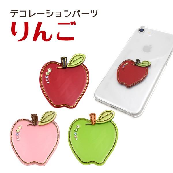 デコパーツ りんご シンプル アクセパーツ アクセサリー スマホケース ハンドメイド 手芸 Diy 手作り D Li028 スマホdeグルメ ウォッチミー 通販 Yahoo ショッピング
