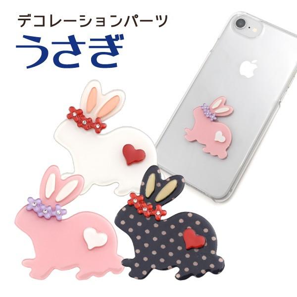 デコパーツ うさぎ シンプル アクセパーツ アクセサリー スマホケース ハンドメイド 手芸 Diy 手作り D Li029 スマホdeグルメ ウォッチミー 通販 Yahoo ショッピング