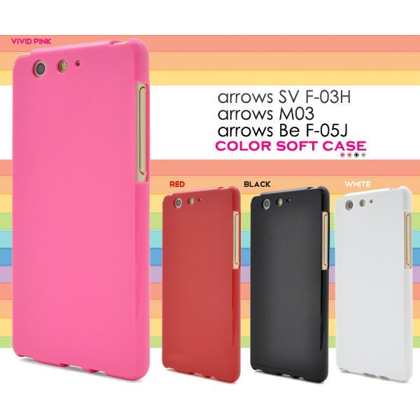 スマホケース Arrows Sv F 03h Arrows M03 Arrows Be F 05j用 カラーソフトケース Docomo アローズsv アローズbe Simフリー M03 Df03h 05 スマホdeグルメ ウォッチミー 通販 Yahoo ショッピング