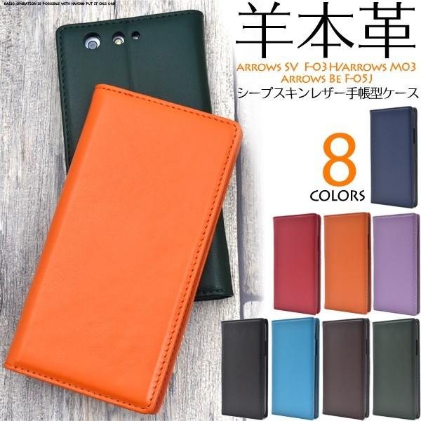 アウトレット販売 Arrows Sv F 03h Arrows M03 Arrows Be F 05j用 シープスキンレザー手帳型ケース Docomo アローズsv アローズbe Simフリー M03 Df03h スマホdeグルメ ウォッチミー 通販 Yahoo ショッピング