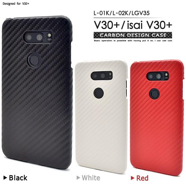 スマホケース V30 L 01k L 02k Isai V30 Lgv35用 カーボンデザインケース スマホカバー Lg V30 イサイ V30 Dl01k 07 スマホdeグルメ ウォッチミー 通販 Yahoo ショッピング
