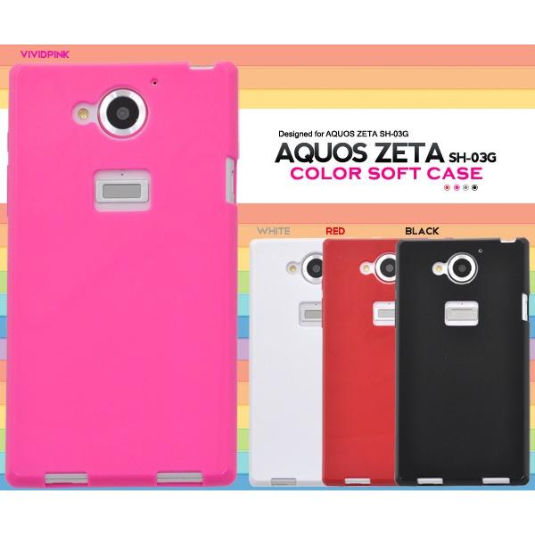 アクオス スマホケース Aquos Zeta Sh 03g用 カラーソフトケース Docomo アクオスゼータ Sh 03g Dsh03g 05 スマホdeグルメ ウォッチミー 通販 Yahoo ショッピング