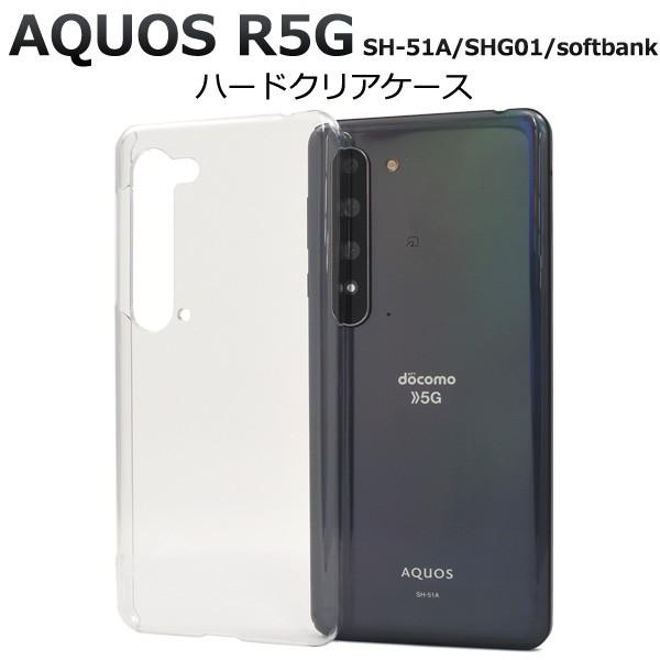 Aquos R5g用ハードクリアケース 年3月発売 5gモデル アクオス アールファイブジー シンプル スマホケース スマホカバー Dsh51a 01cl スマホdeグルメ ウォッチミー 通販 Yahoo ショッピング