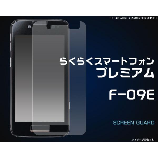 フィルム らくらくスマートフォン プレミアム F 09e用液晶保護シール Docomo F 09e スクリーンガード Fdf09e Cl スマホdeグルメ ウォッチミー 通販 Yahoo ショッピング
