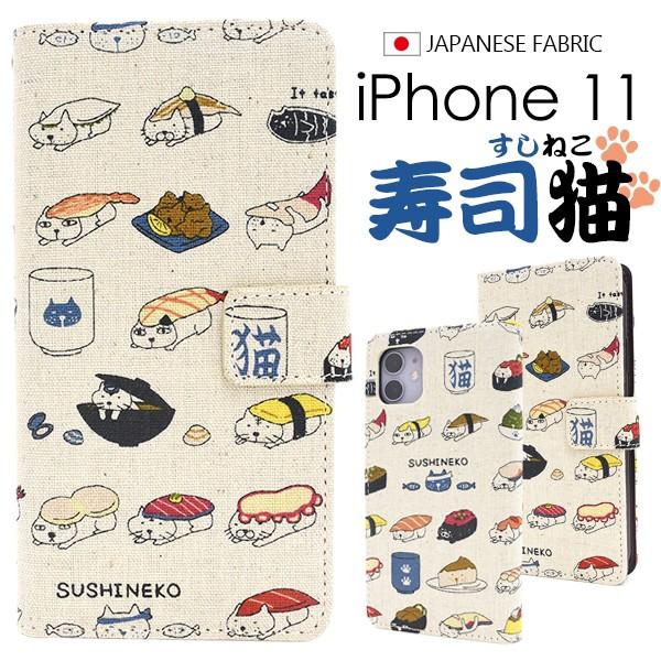 Iphone 11 用 寿司猫 手帳型ケース Iphone11 アイフォンイレブン アイフォン11 スマホケース スマホカバー Ip11 4100 スマホdeグルメ ウォッチミー 通販 Yahoo ショッピング