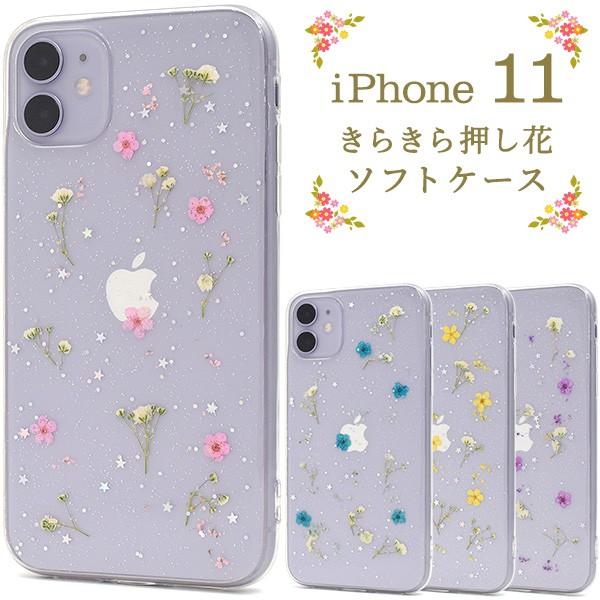 Iphone 11 用 きらきら押し花ソフトケース Iphone11 アイフォンイレブン アイフォン11 スマホケース スマホカバー Ip11 5121 スマホdeグルメ ウォッチミー 通販 Yahoo ショッピング