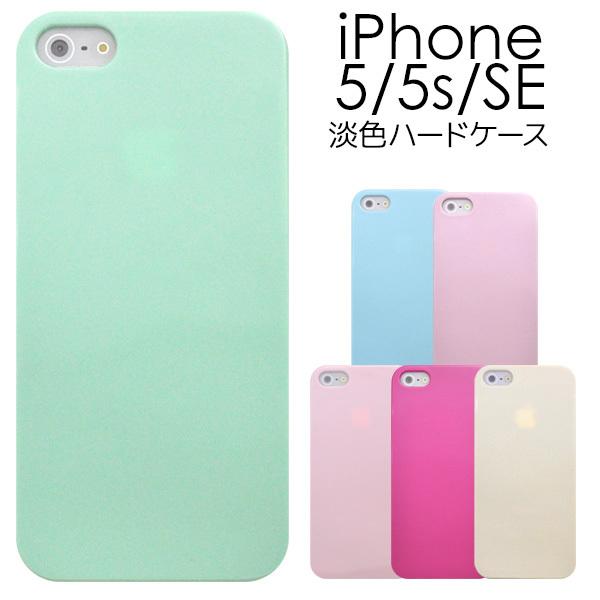 アイフォンケース Iphone5 5s Iphonese 第一世代 用 ペールカラーケース Iphone5ケース アイフォン5ケース アイフォン5カバー Ip5 17 スマホdeグルメ ウォッチミー 通販 Yahoo ショッピング