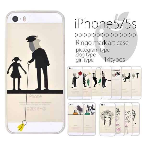 アイフォンケース iPhone5/5S/iPhoneSE(第一世代)用 リンゴマークアートケース　3タイプ