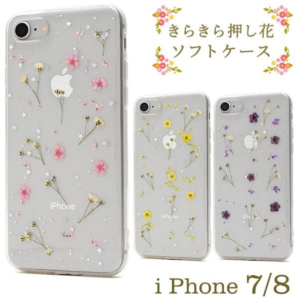 Iphone Se 2 Iphone8 Iphone7 用 きらきら押し花ソフトケース アイフォン7 セブン アイフォン8 エイト Ip7 5121 スマホdeグルメ ウォッチミー 通販 Yahoo ショッピング