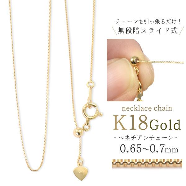 k18パーツ 無段階スライド式ネックレスチェーン ベネチアン0.65mm全長 