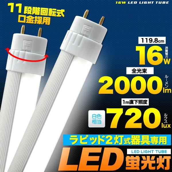 Led蛍光灯 40w型 1cm ラピッド2灯式器具用 ラピッド グロー式工事不要 昼白色 G13 口金11段階回転 2年保証 Buyee 日本代购平台 产品购物网站大全 Buyee一站式代购 Bot Online