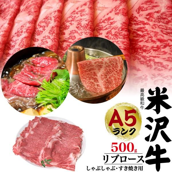 牛肉 米沢牛 A5ランク リブロース 特上ロース しゃぶしゃぶ・すき焼き ...