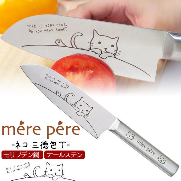 メルペール ねこ 包丁の人気商品 通販 価格比較 価格 Com