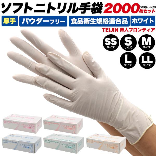 ゴム手袋 使い捨て ニトリル手袋 20箱セット 厚手 ソフトニトリル 