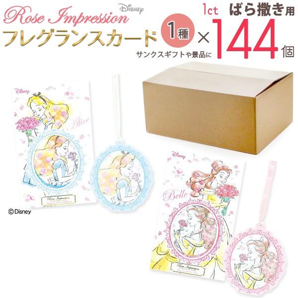 ディズニープリンセス ローズインプレッション フレグランスカード 1カートン144個入り 吊り下げ 芳香剤 プチギフト 香り ベル アリス Osr Dit14 C スマホdeグルメ ウォッチミー 通販 Yahoo ショッピング
