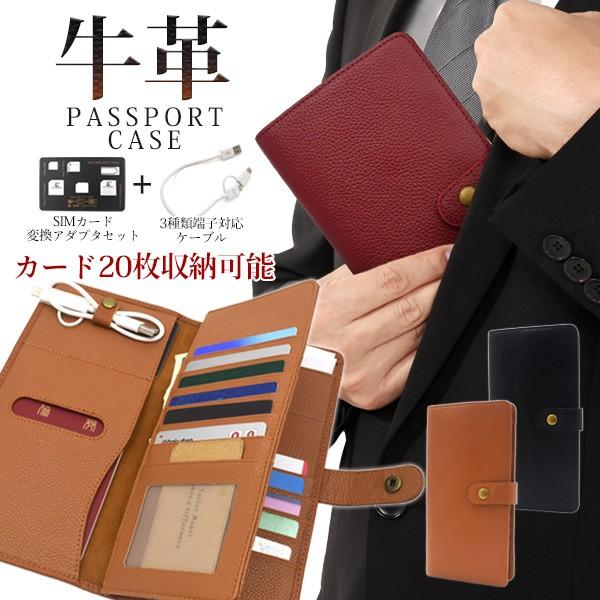 パスポートケース カバー メンズ 牛革 本皮レザー 大容量 カード入れ（20枚収納） 札入れ SIMカード変換アダプター＆ケーブル付 旅行用品