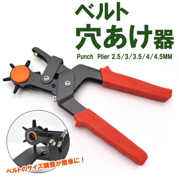 ベルト穴開け器 レザー穴あけ パンチ 皮ポンチ 2 4 5mm径対応 ダイアル式パンチ 工具 Pt6026 スマホdeグルメ ウォッチミー 通販 Yahoo ショッピング