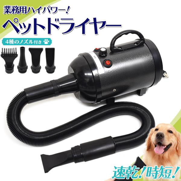 犬 ドライヤー 業務用 ペットの人気商品 通販 価格比較 価格 Com