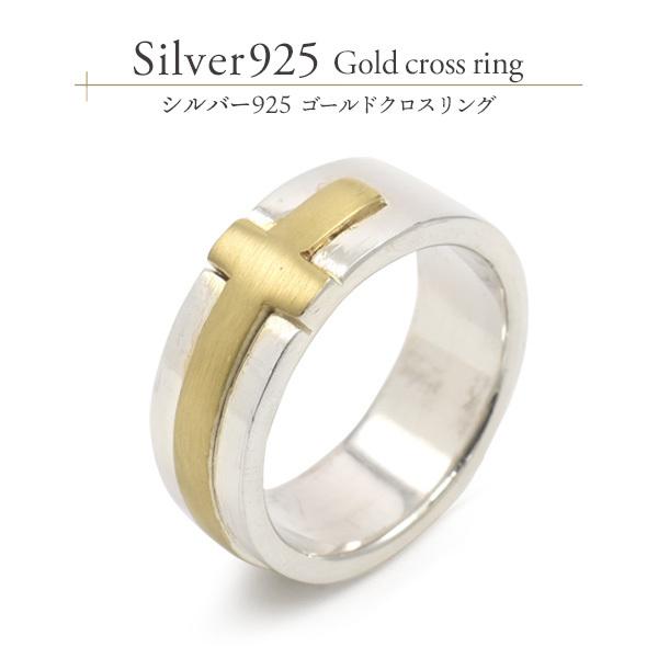 シルバー925 メンズ用ゴールドクロスリング 指輪 シルバー925 silver925 シルバーアクセ 無くなり次第終了 売り切り商品 在庫処分品
