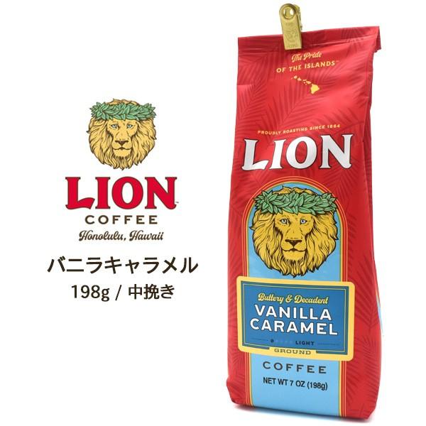 ライオンコーヒー バニラキャラメル ライオン コーヒー ハワイ Lion Coffee お茶会 来客用 女子会 ギフ ト プレゼント 贈り物 お土産 T 00lncf E スマホdeグルメ ウォッチミー 通販 Yahoo ショッピング