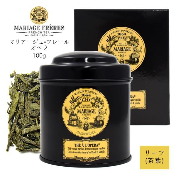 マリアージュフレール・オペラ