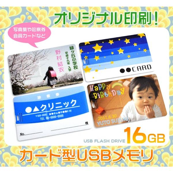 Usbメモリ 18年リニューアル オリジナルuv印刷 カード型ｕｓｂメモリ 16g 粗品 デザイン プレゼント プチギフト 粗品 Usb013 0gb スマホdeグルメ ウォッチミー 通販 Yahoo ショッピング