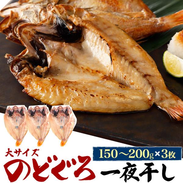 3枚セット のどぐろ一夜干し 約180g前後 2フローズン 高級魚 のどくろ 贈答用 お歳暮 お中元 贈り物 父の日 クール冷凍便 風呂敷包み のし 熨斗 Www Arilab Com Tr Index Php