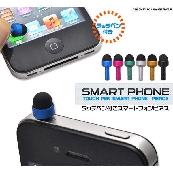 タッチペン付きスマートフォンピアス Iphone Android端末イヤフォンジャック用 スマホピアス Wm 666 スマホdeグルメ ウォッチミー 通販 Yahoo ショッピング